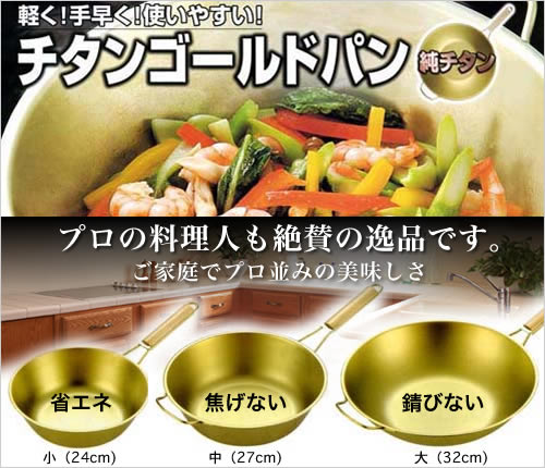 チタンフライパン