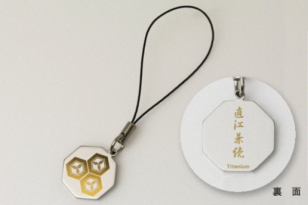画像1: チタン武将家紋ストラップ　　「三つ盛亀甲に三枚葉」　直江兼続 (1)