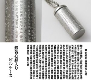 画像1: 純チタン製　ピルケース　タイプC　（般若心経入り）