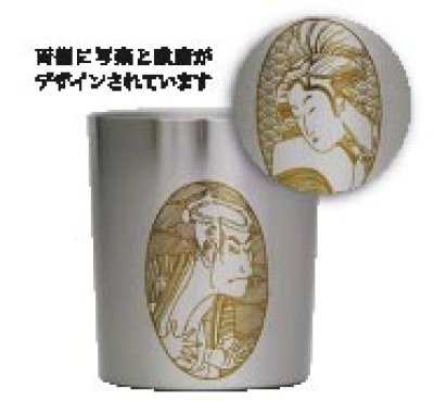 画像1: 和美シリーズぐい呑み 写楽&歌麿