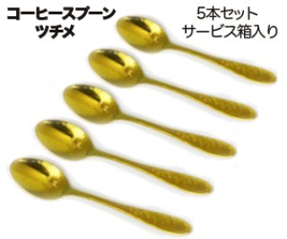 美味しく、美しいカラーが魅力的な純チタンコーヒースプーン ツチメ5色